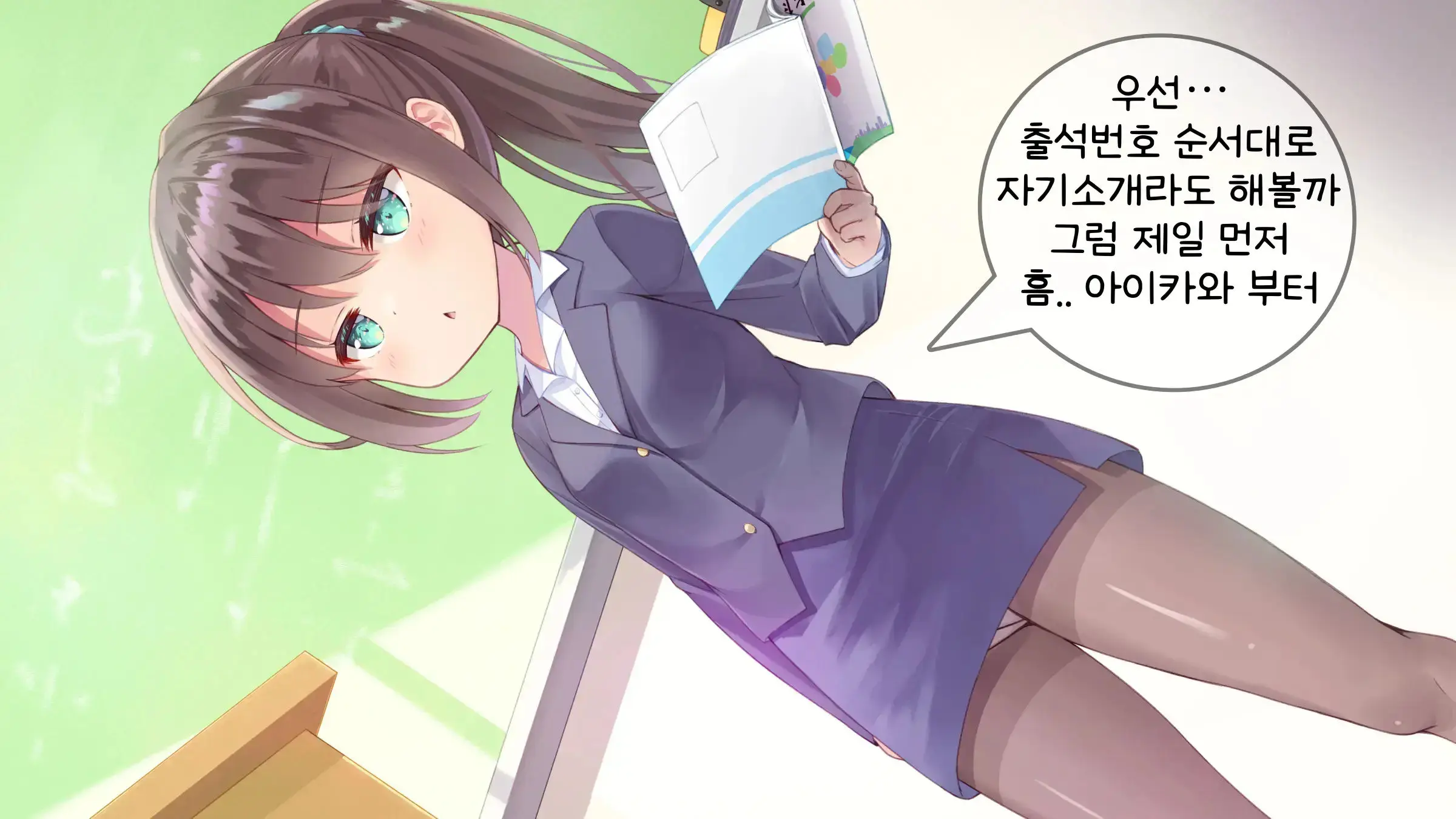 Chicchai Sensei Ni Koishiteru | 자그마한 선생님을 사랑한다